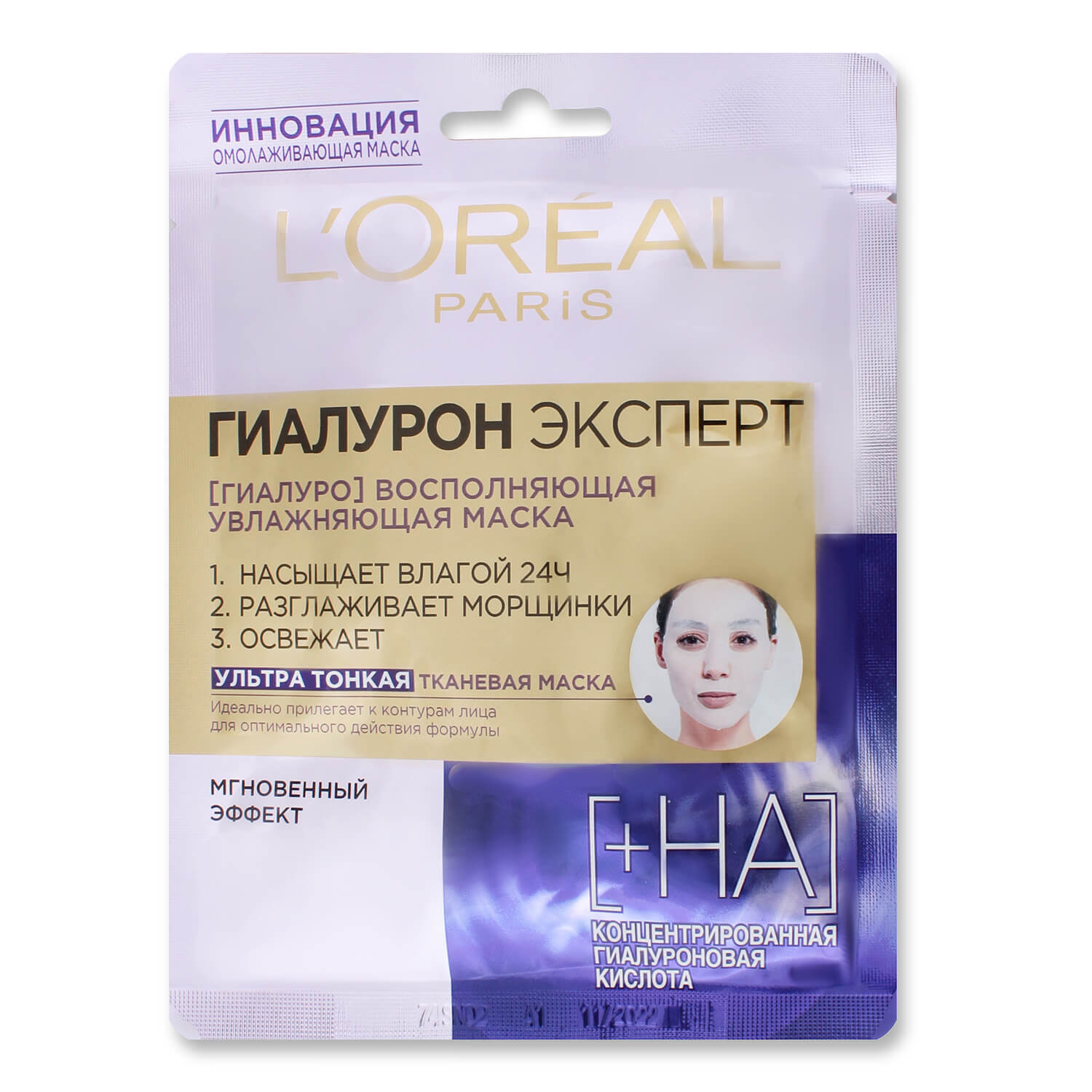 Маска l. Лореаль Гиалурон эксперт маска тканевая. Loreal Гиалурон эксперт маска тканевая 30. L'Oreal Гиалурон эксперт маска тканевая 30г. Маска д/лица лореаль Гиалурон эксперт 30г.