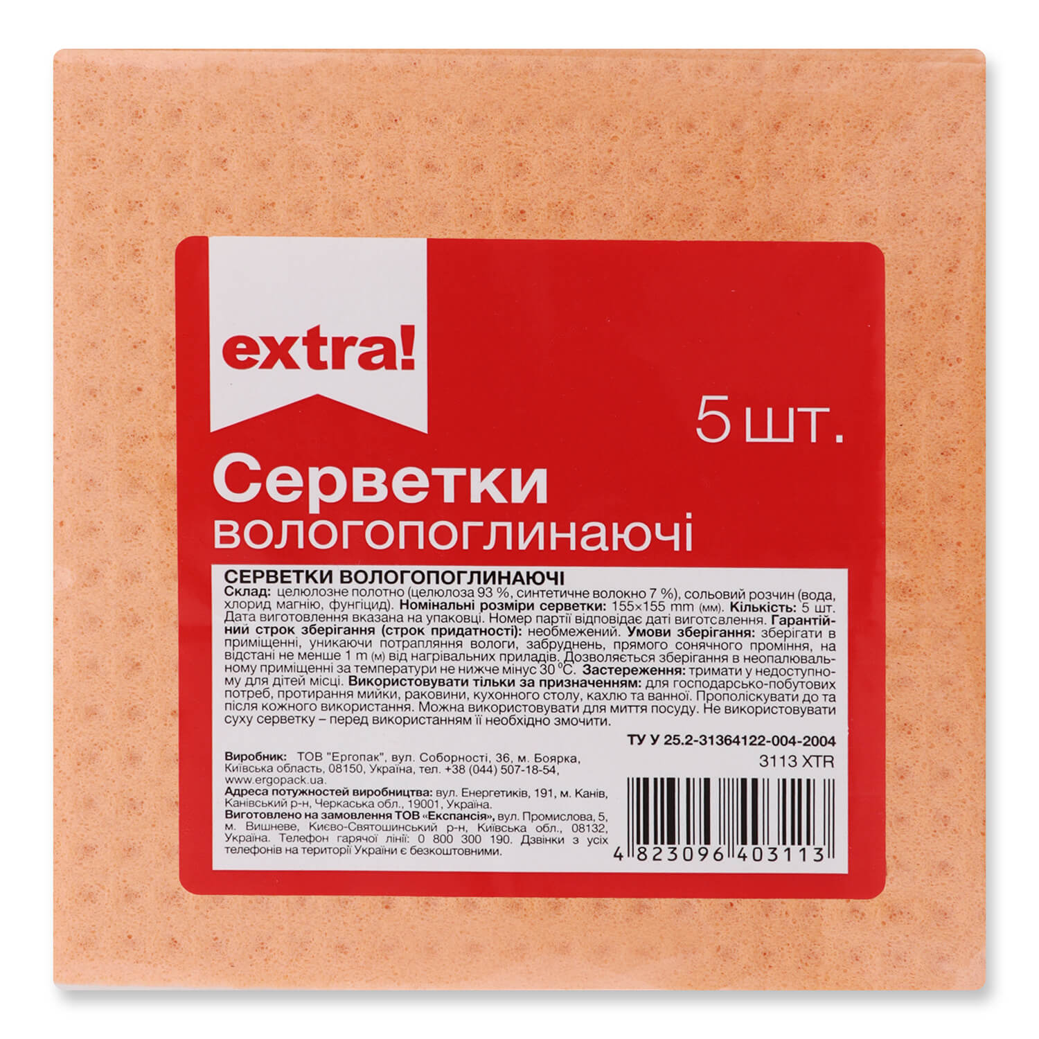 Салфетки Extra! влаговпитывающие в Киеве и пригороде: купить по хорошей ...