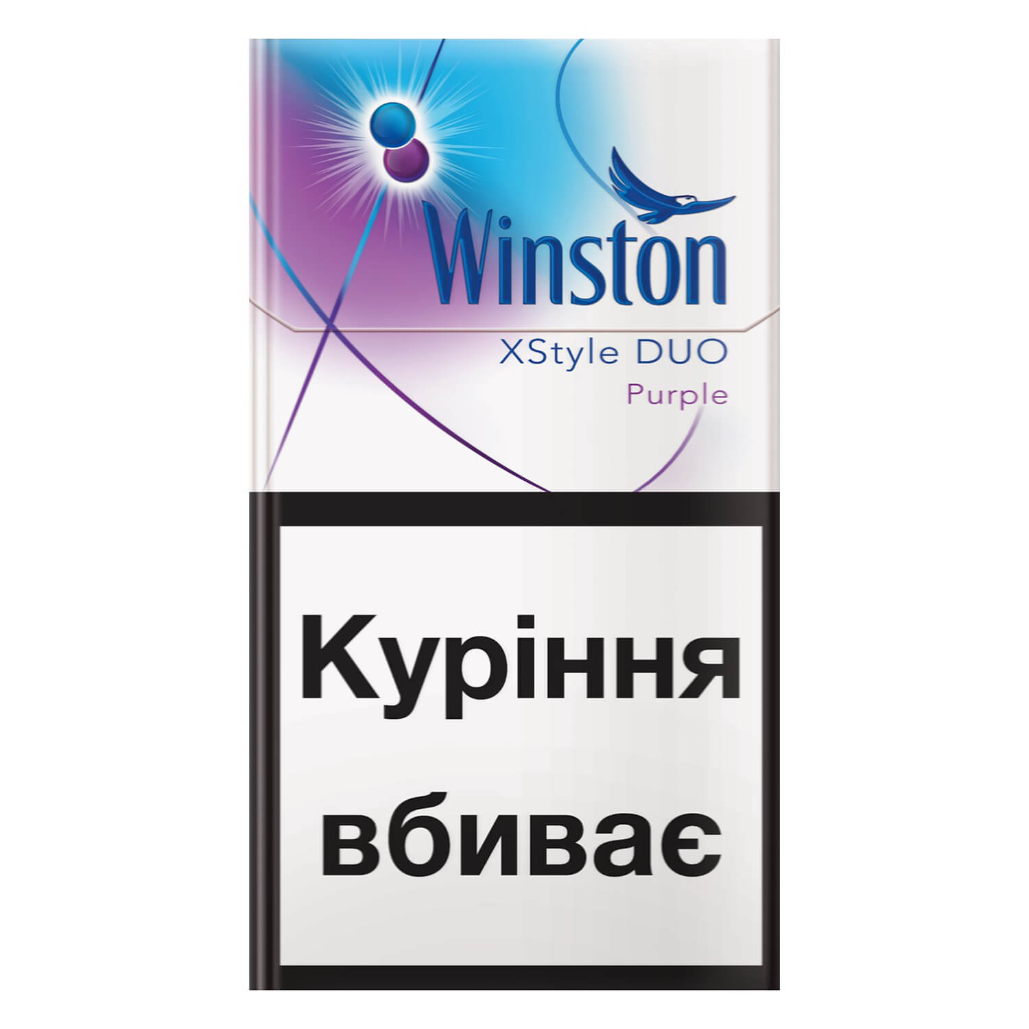 Сигареты Winston XStyle Duo Purple в Киеве и пригороде: купить по хорошей  цене с доставкой. Розница, фасовка пачка