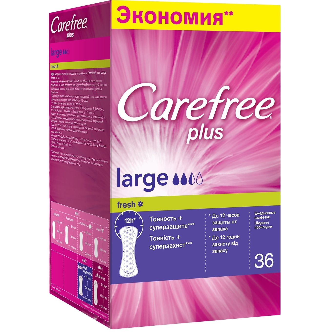 Прокладки гигиенические ежедневные Carefree Plus Large Fresh