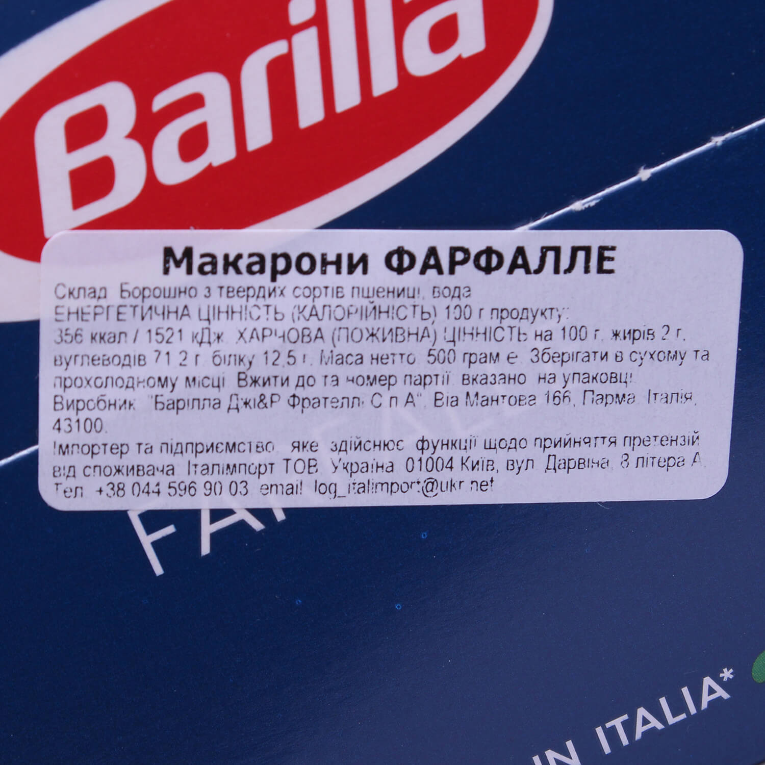 Вироби макаронні Barilla Фарфалле в Києві з доставкою за доступними цінами
