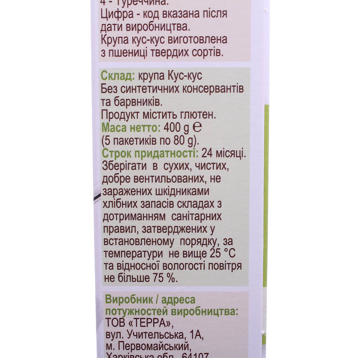 Крупа Терра Кус-кус быстрого приготовления в Киеве с доставкой по ...