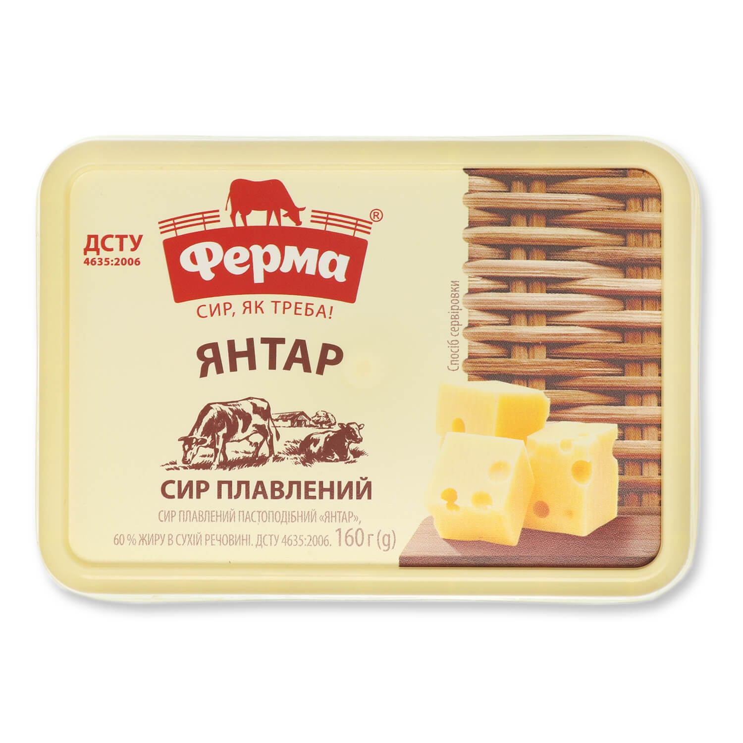 Сыр плавленый Ферма Янтарь ванночка 60%
