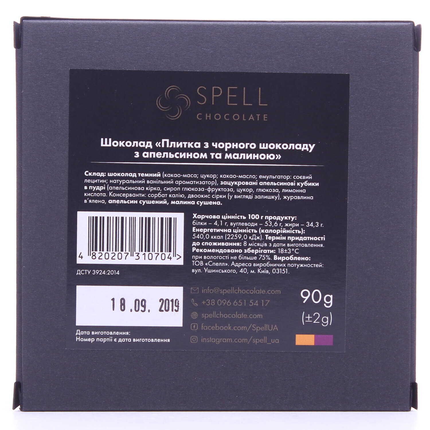 Шоколад черный Spell с апельсином и малиной в Киеве и пригороде: купить ...