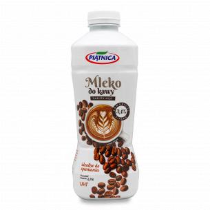Молоко Piatnica UHT для кофе 3,2%
