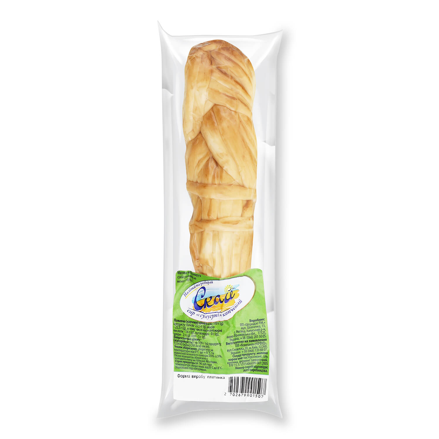 Сыр Скай Сулугуни плетенка копченый фасованный 45%