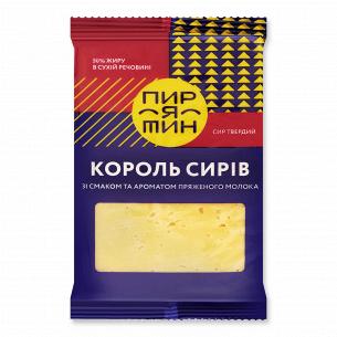 Сыр Пирятин Король сыров 50%
