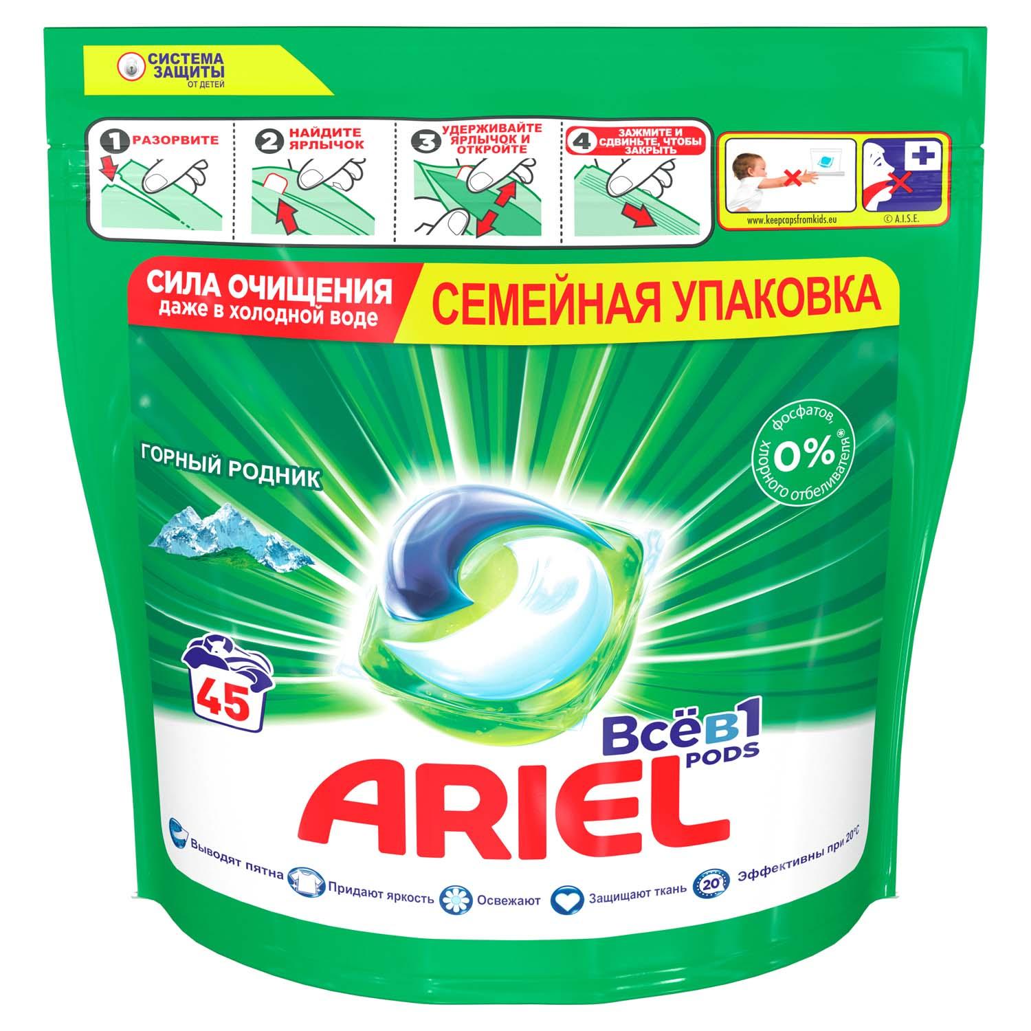 Капсулы для стирки Ariel Pods Все-в-1 Горный родник, 45шт. в Киеве и ...