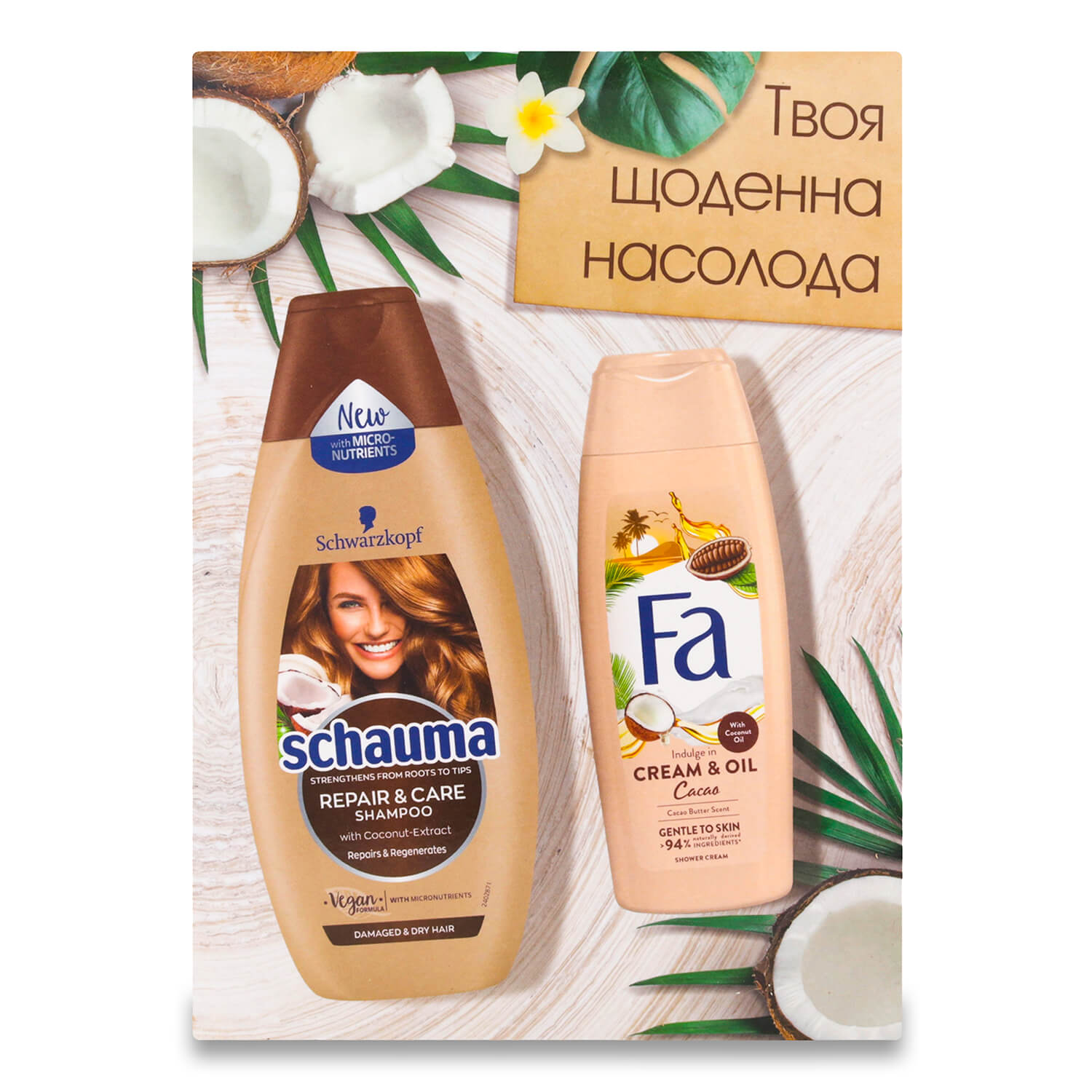 Набор Schauma&Fa Coconut
