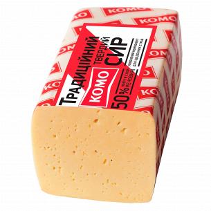 Сыр Комо Традиционный 50% брусок