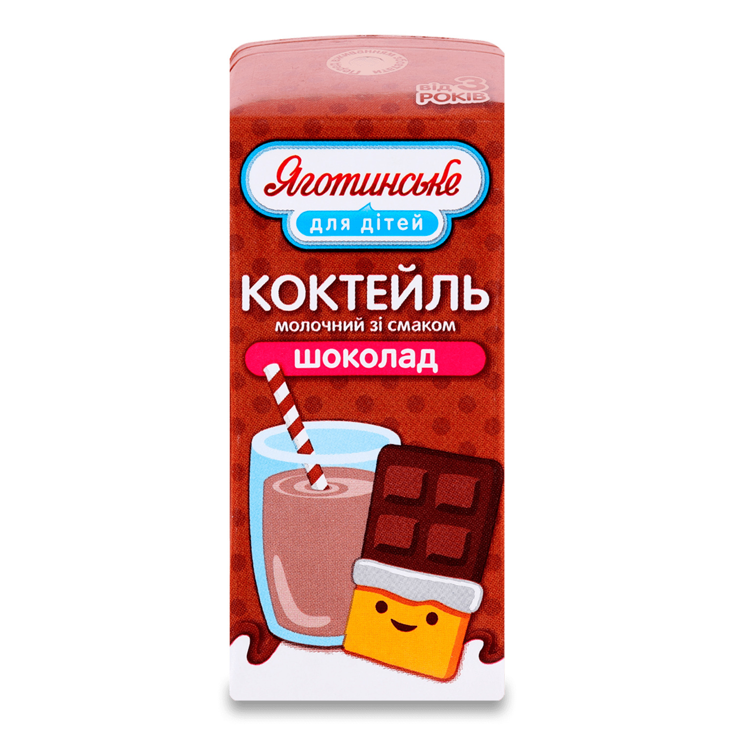 Коктейль молочный Яготинське для дітей Шоколад 2,5% в Киеве и пригороде ...