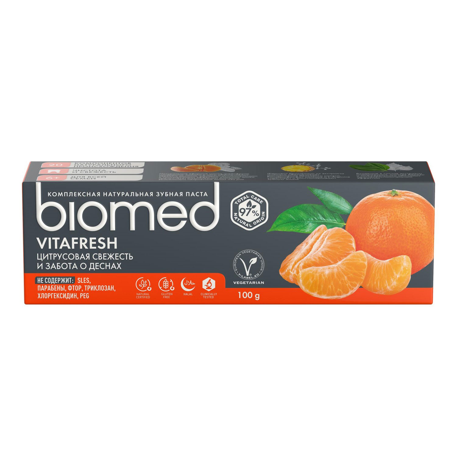 Паста зубная Biomed Vitafresh