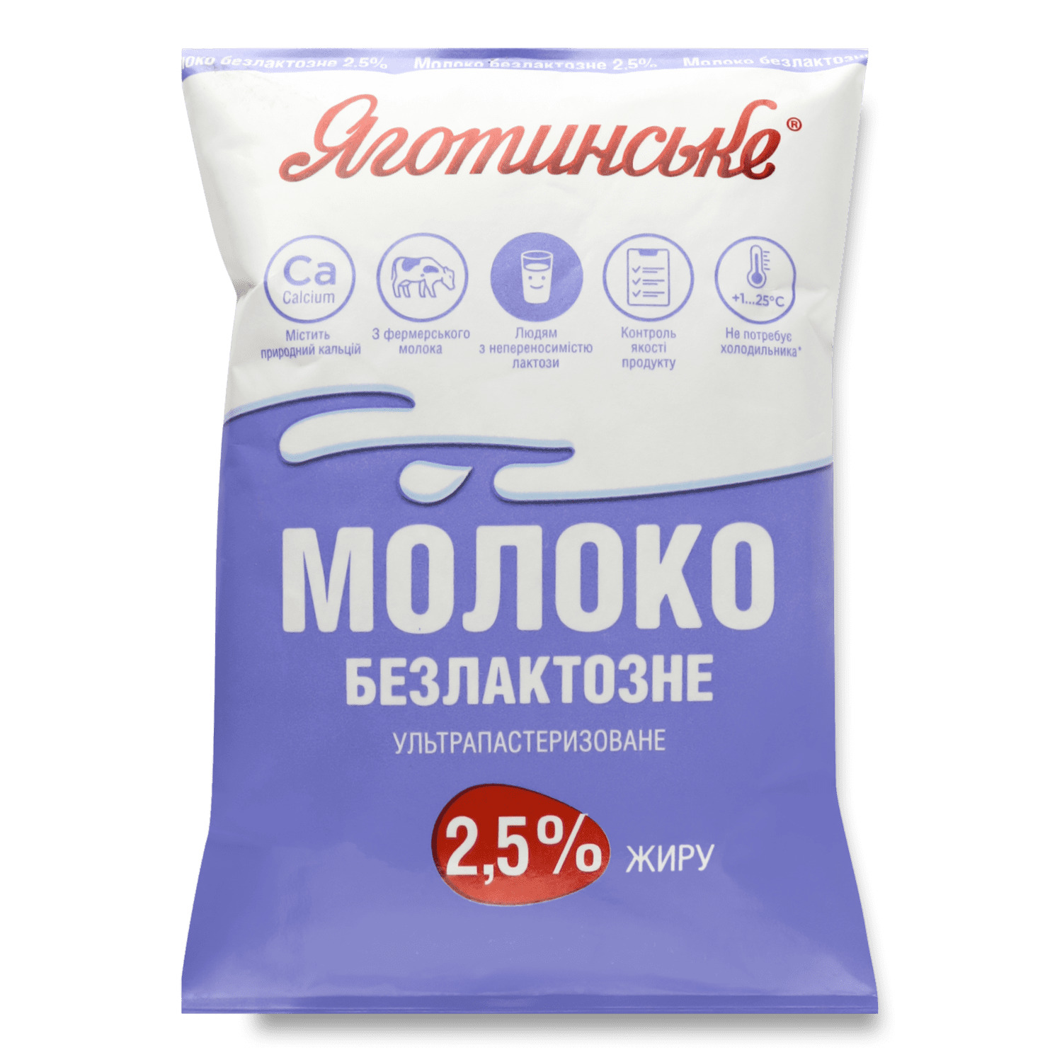 Молоко ультрапастеризованное Яготинське безлактозное 2,5%