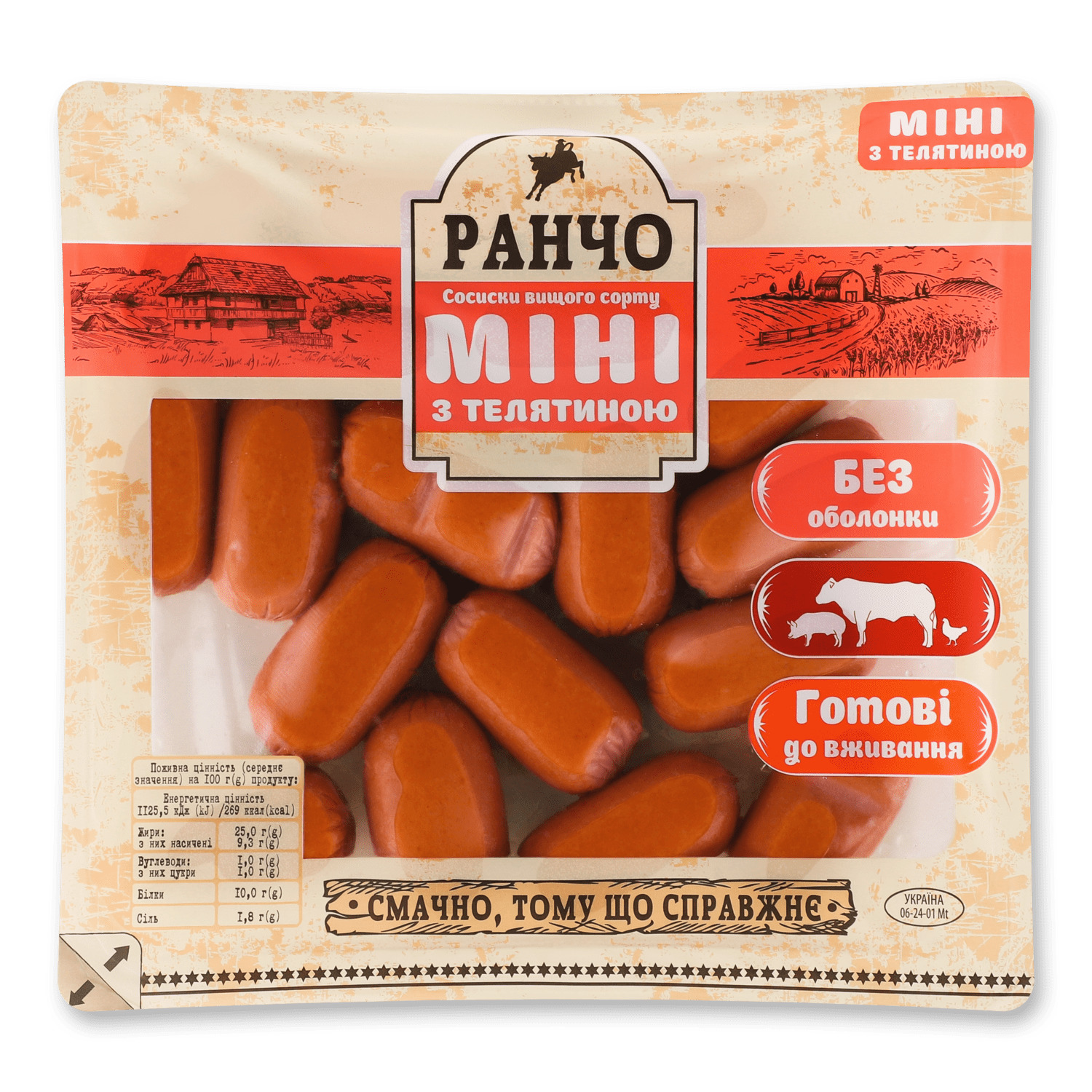 Сосиски Ранчо Міні с телятиной