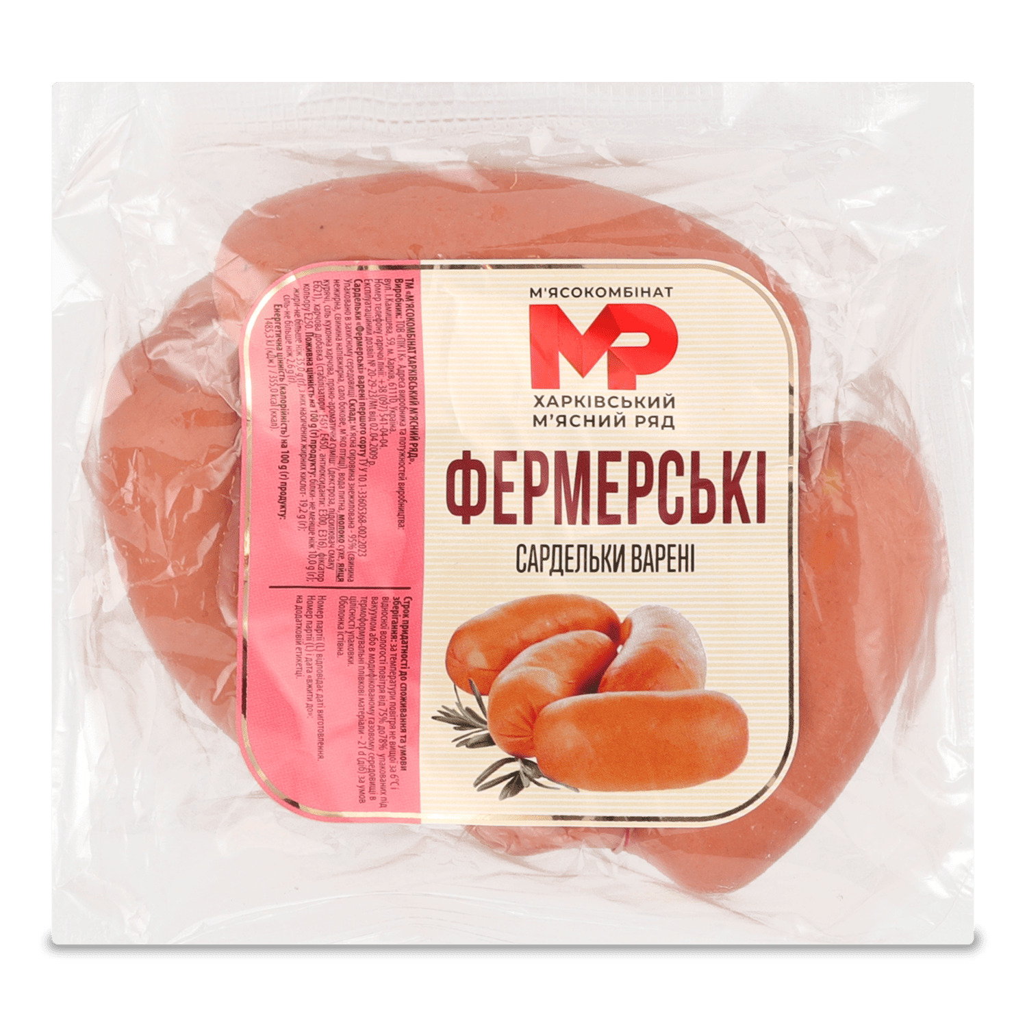 Сардельки Харківський м`ясний ряд Фермерские 1с