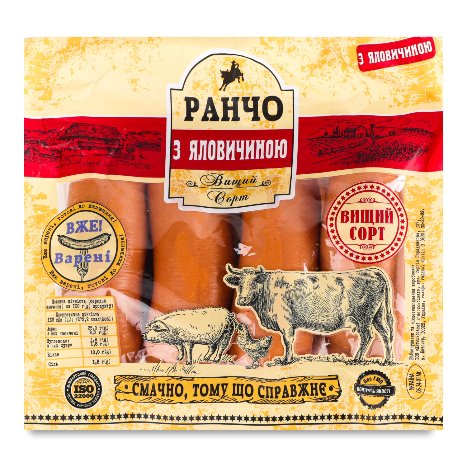 Сардельки Ранчо С говядиной в/с н/о