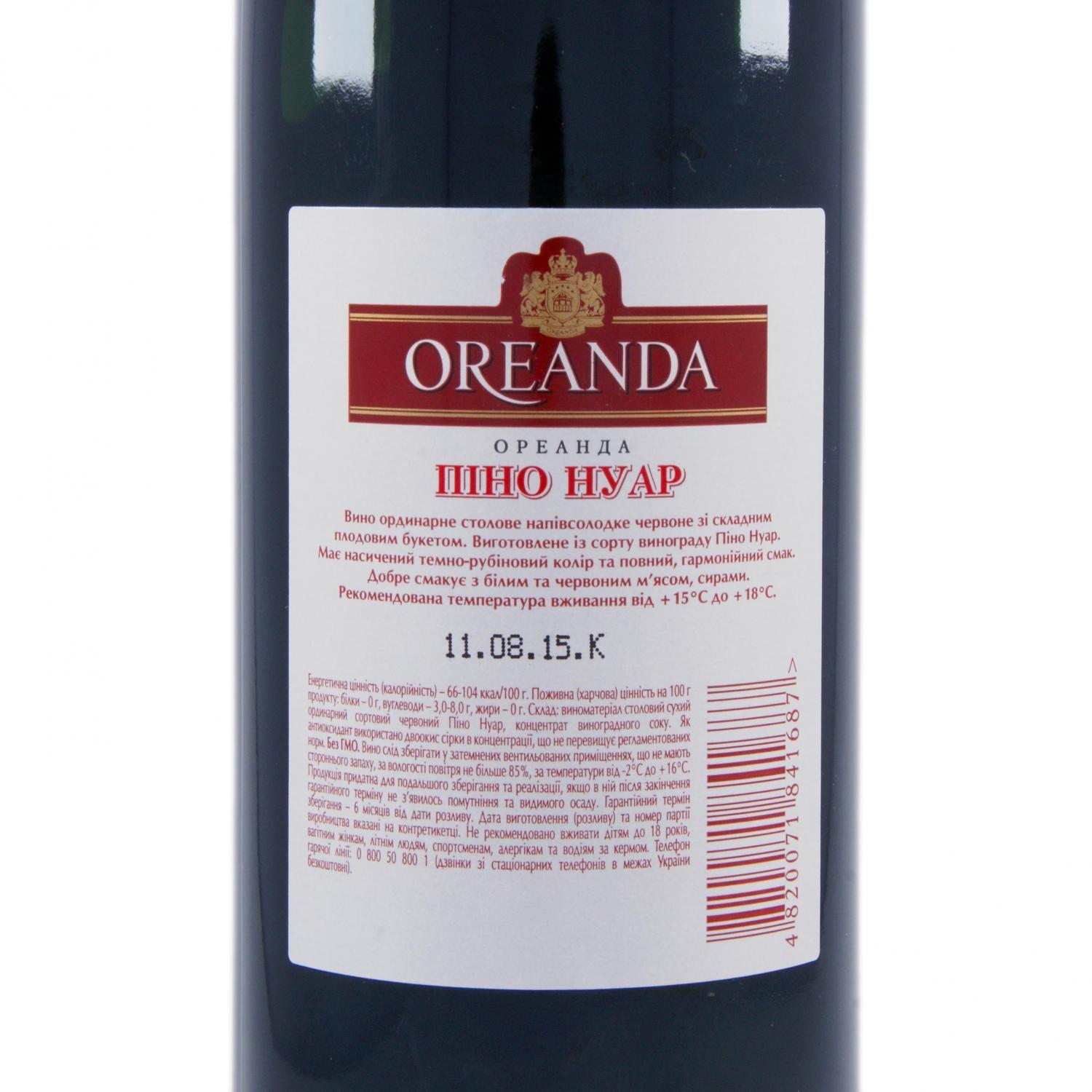 Вино пино нуар. Вино Пино Нуар красное oreand. Вино Пино Нуар красное полусладкое. Вино Pinot Noir красное полусладкое. Ореанда Пино Нуар вино.