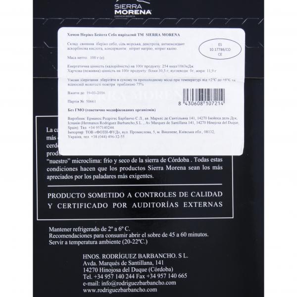 Хамон Sierra Morena Іберіко Бейота Себо (нарізка) в Києві та передмісті:  купити за хорошою ціною з доставкою. Роздріб, фасування 100г