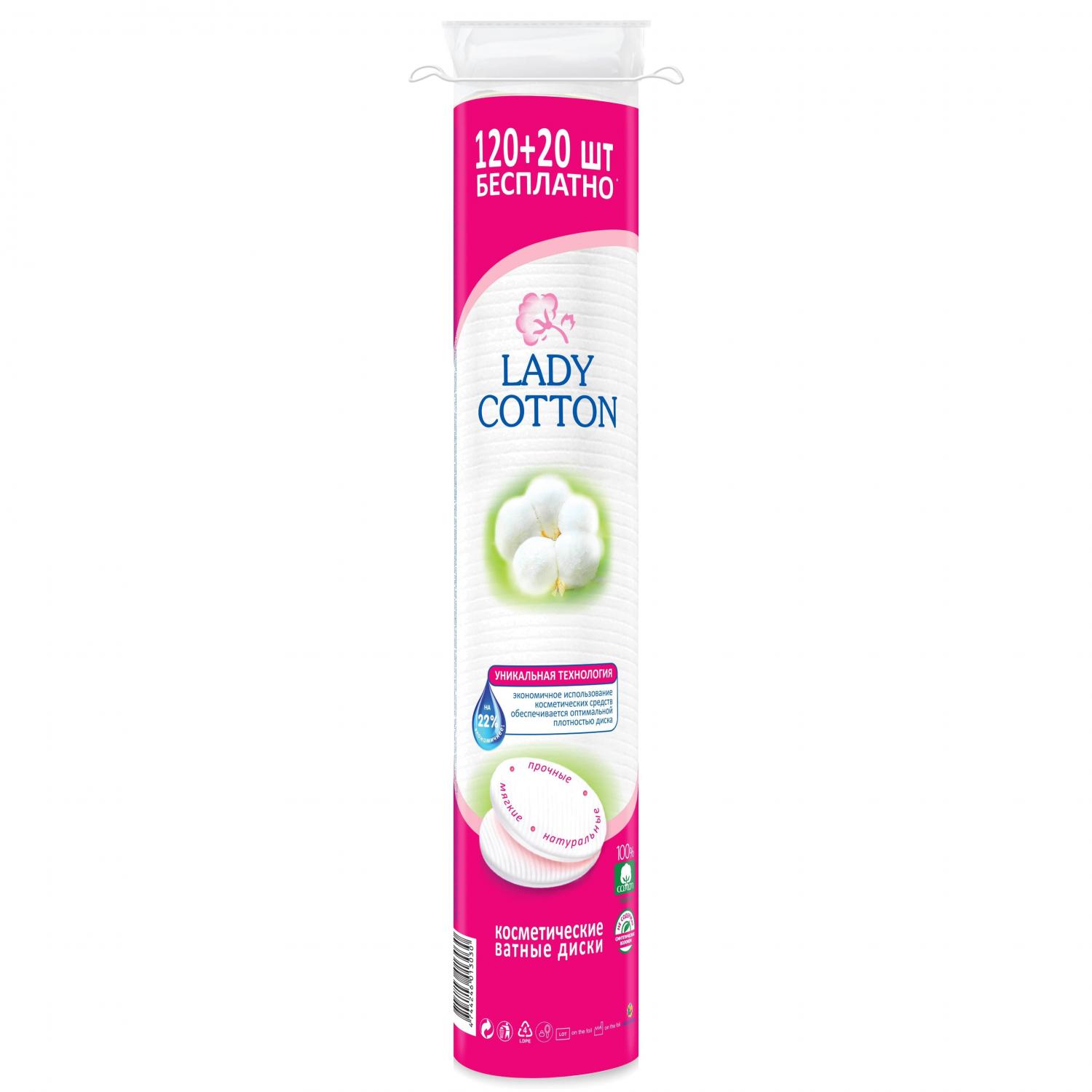 Диски ватные Lady Cotton косметические