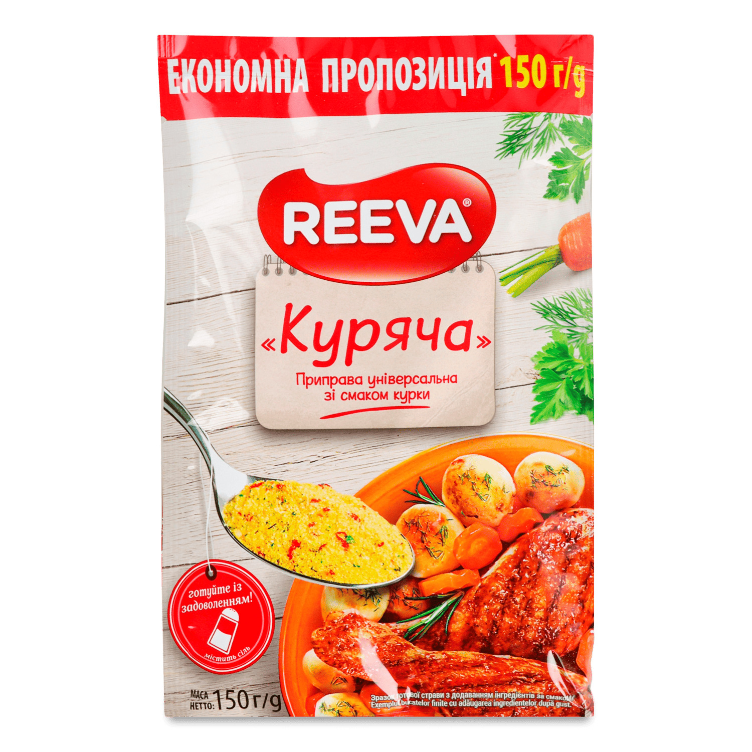 Приправа Reeva Куриная универсальная в Днепре с доставкой по доступным ...