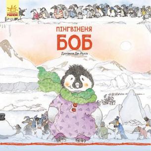 Книга Ранок Истории о животных Пингвиненок Боб укр