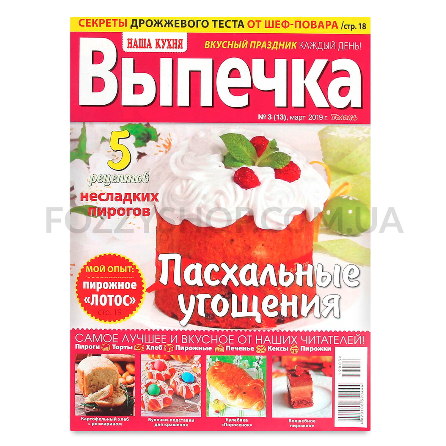 Журнал Наша кухня Выпечка в Харькове и пригороде: купить по хорошей цене с  доставкой. Розница, фасовка шт