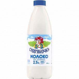 Молоко "Слов`яночка" 2,5%