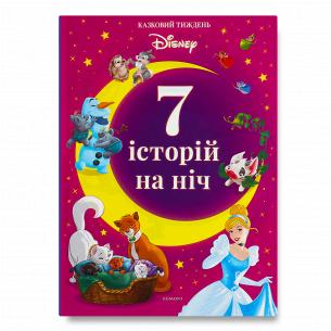 Книга Disney 7 казок спокійних снів ч.3