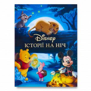 Книга Disney Історії на ніч