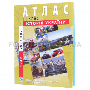 Атлас История Украины 11 класс ИПТ