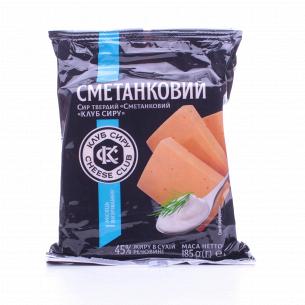 Сир Клуб сиру Сметанковий 45%