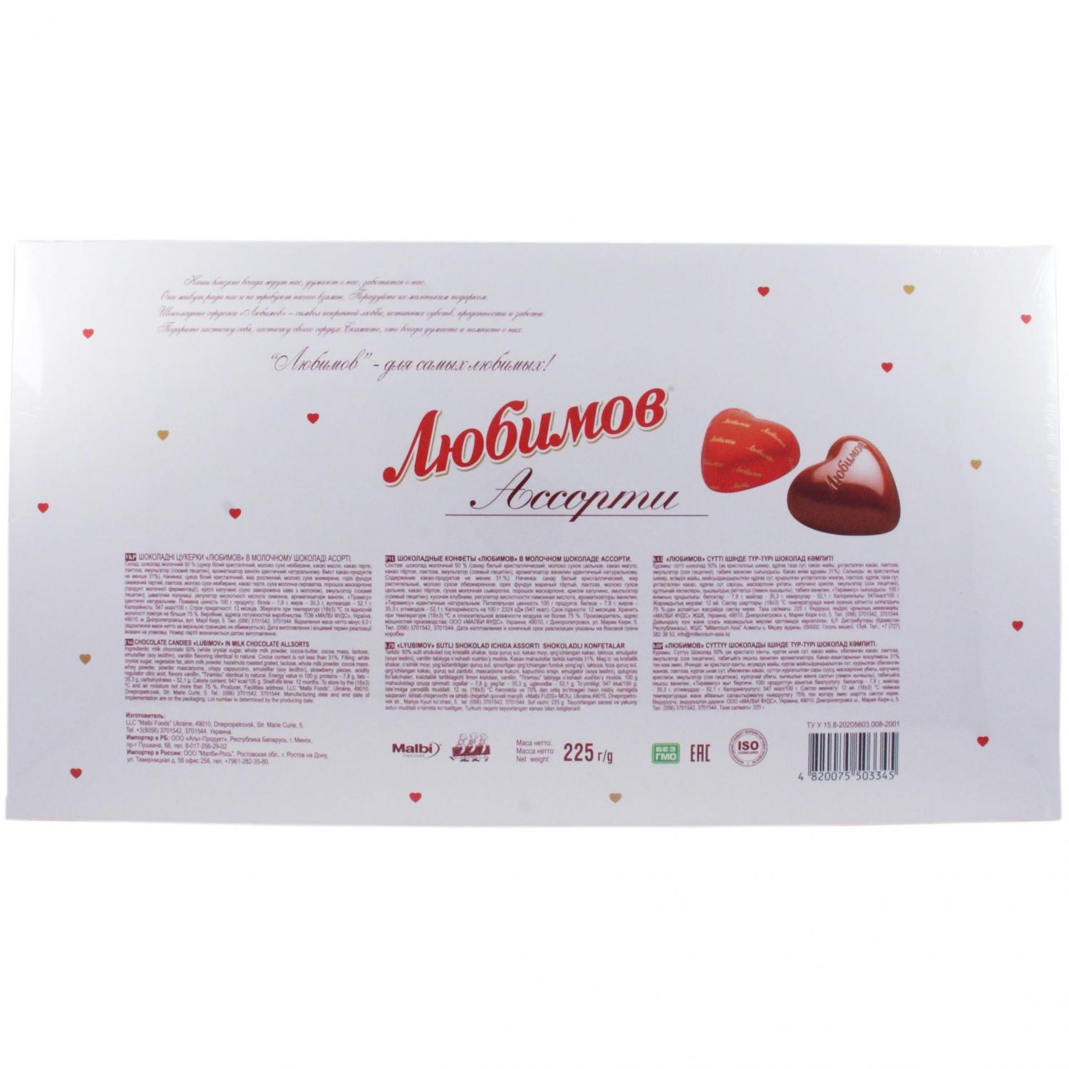 Конфеты Любимов Шоколадные сердечки в Одессе и пригороде: купить по ...